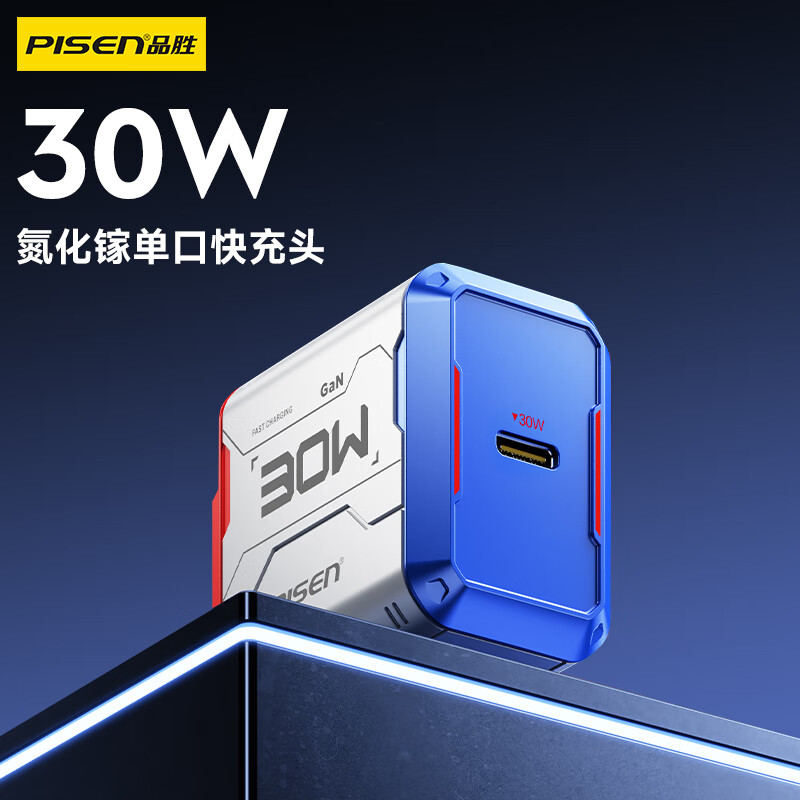 品胜氮化镓充电器套装PD30W C接口游戏系列高达色双口氮化镓快充电脑手机平板充电头 30w氮化镓单口充电头 可充电脑手机平板