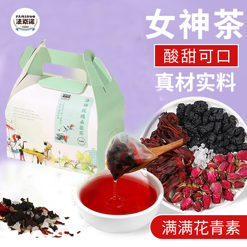 法米诺洛神玫瑰桑葚花茶女神素颜茶泡水喝的饮品玫瑰花茶酸甜水果茶125g 洛神玫瑰桑葚茶礼盒x2盒（50袋）