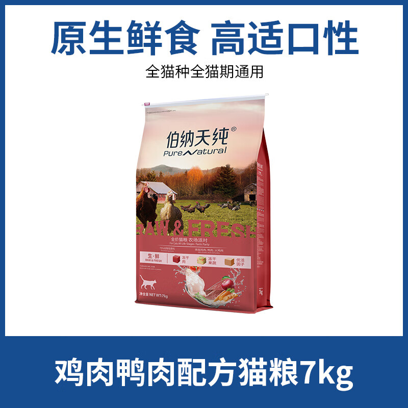 伯纳天纯生鲜猫粮冻干粮全猫种全价通用天然粮营养护肠胃7KG 农场派对猫粮(鸡肉鸭肉味) 7kg