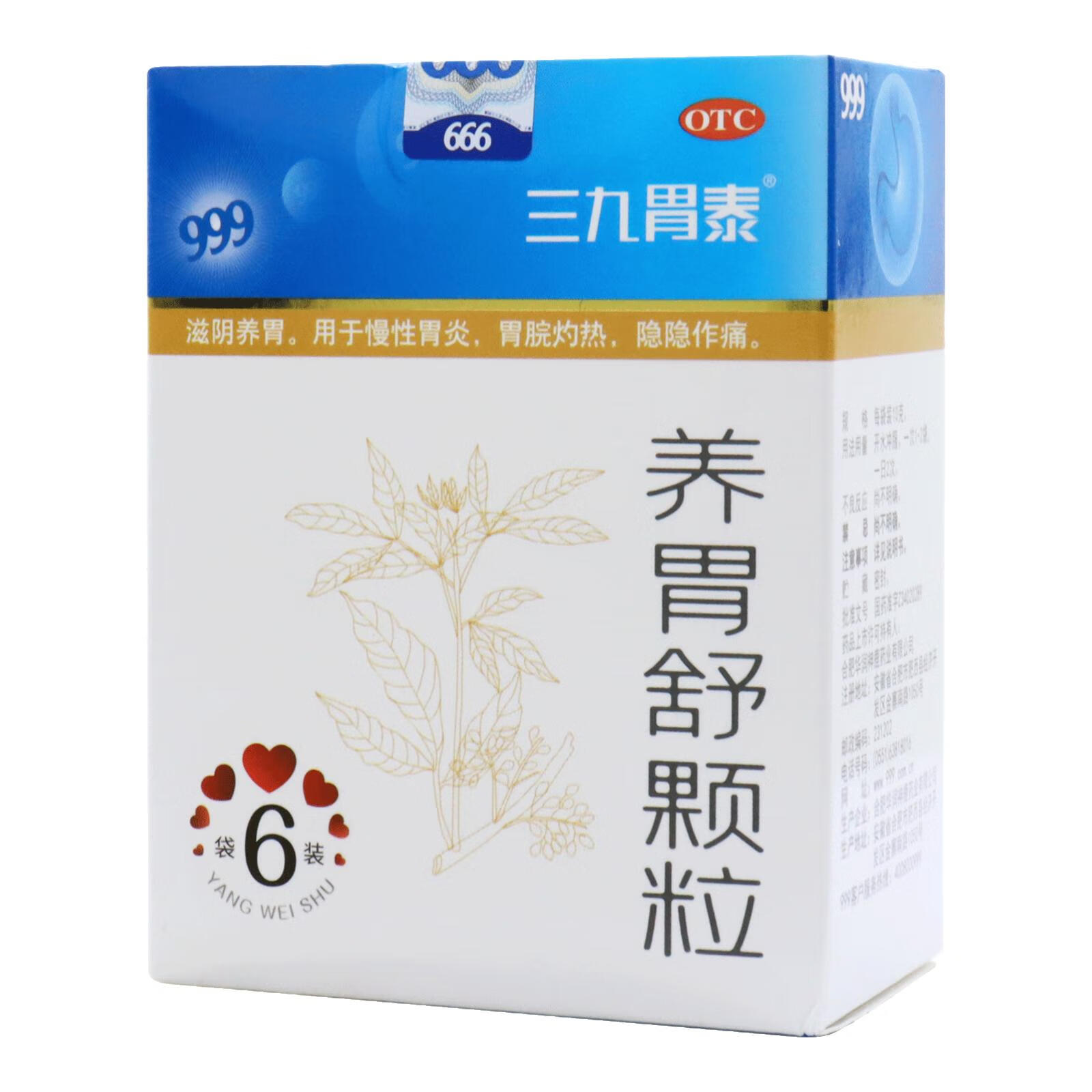 999 养胃舒颗粒 10gx6袋/盒 慢性胃炎