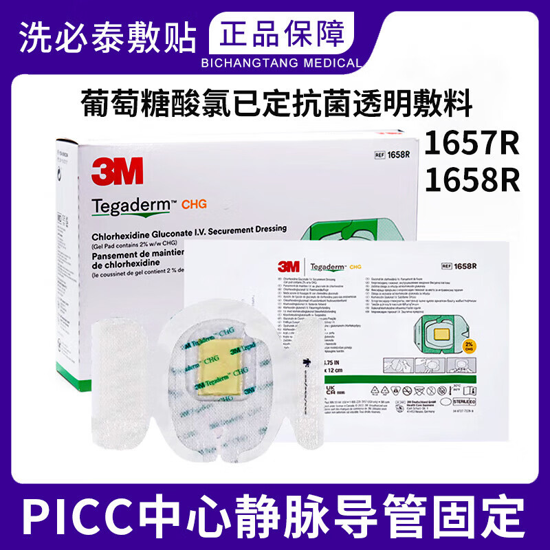 3m葡萄糖酸氯已定透明敷料1657r中心静脉导管固定1658贴膜picc留置针