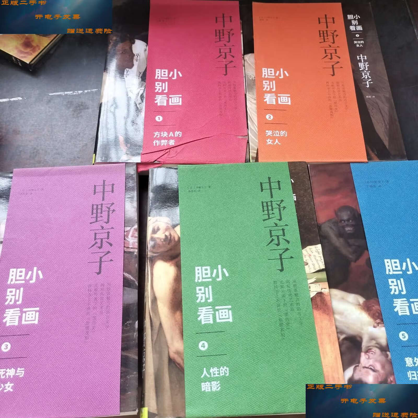 【二手9成新】胆小别看画 3:死神与少女 /中野京子 中信
