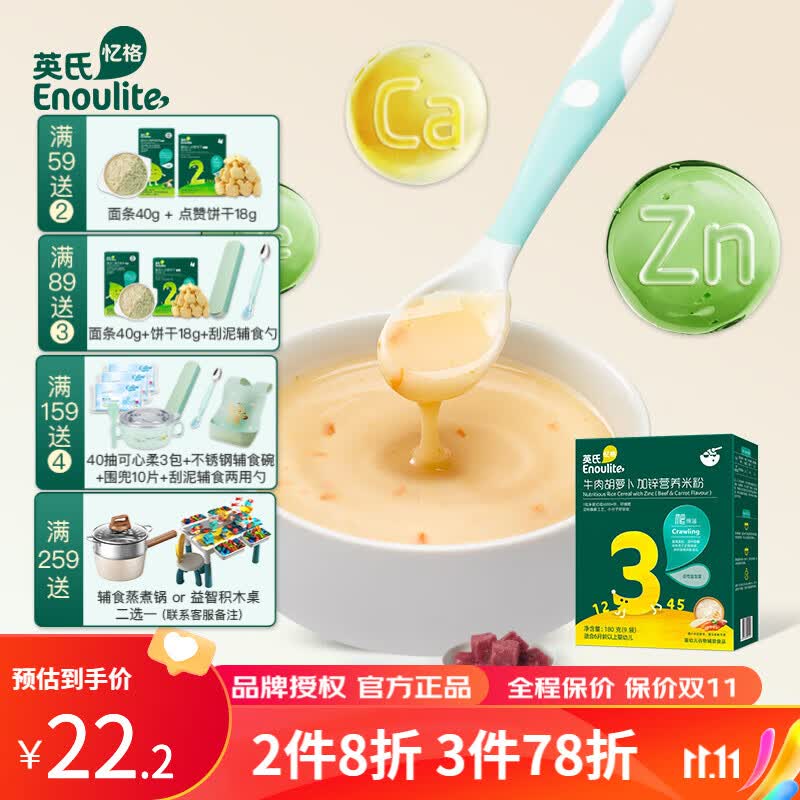 英氏(Engnice)婴幼儿米粉 维C加铁营养果蔬米粉盒装宝宝辅食加锌加钙婴儿米糊 【3阶】牛肉胡萝卜加锌180g使用感如何?
