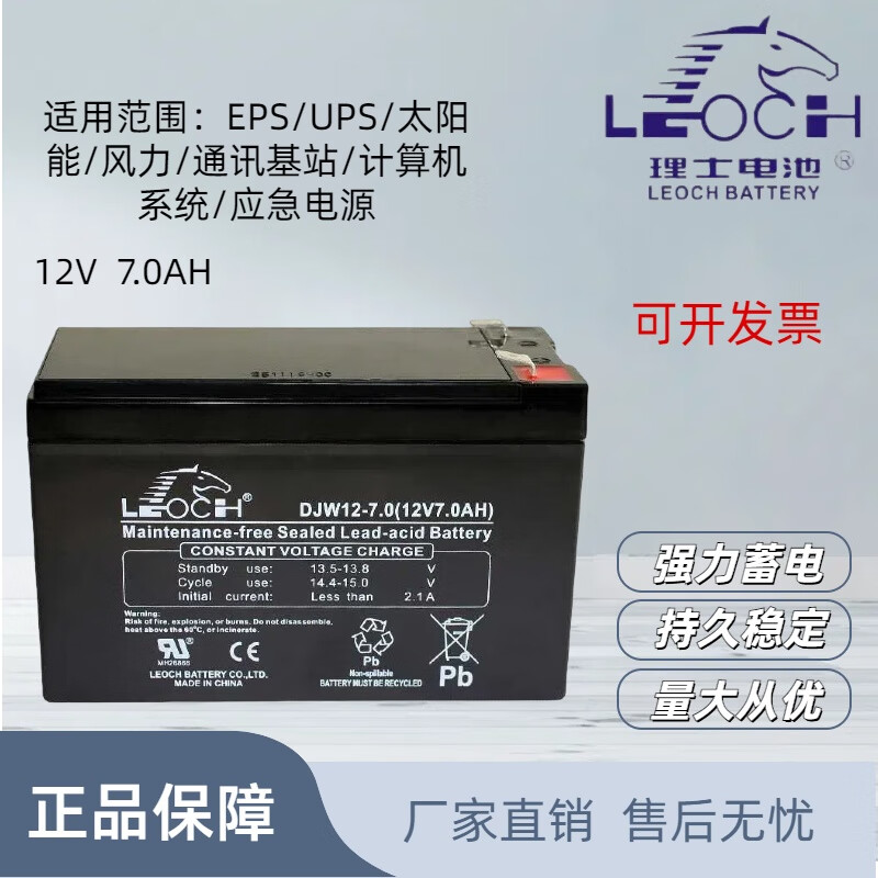 理仕蓄电池12v7ahEPS/UPS电源铅酸免维护备用电池应急电源通信