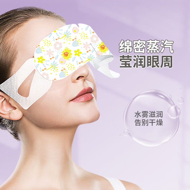 葵花热敷蒸汽眼罩 遮光眼罩睡眠眼贴护眼缓解眼干眼涩熬夜男女通用 薰衣草香型30片