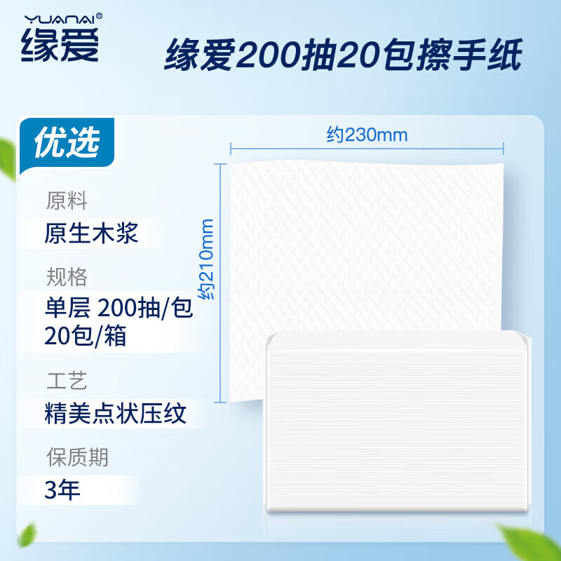 缘爱擦手纸单层200抽*20包商用加大加厚干手纸吸水抹手纸源头直发包邮