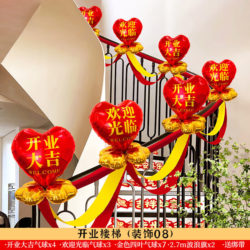 庆典楼梯扶手装饰店庆拉花气球店面活动场景布置 开业楼梯-(装饰08)