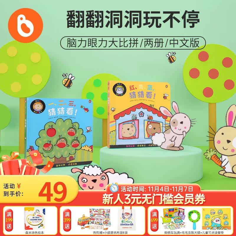 小彼恩点读童书中文躲猫猫洞洞翻翻书2册儿童数字色彩启蒙认知动物互动机关游戏趣味探索机关书毛毛虫笔点读书0-3岁点读版 点读版-躲猫猫洞洞翻翻书2册属于什么档次?