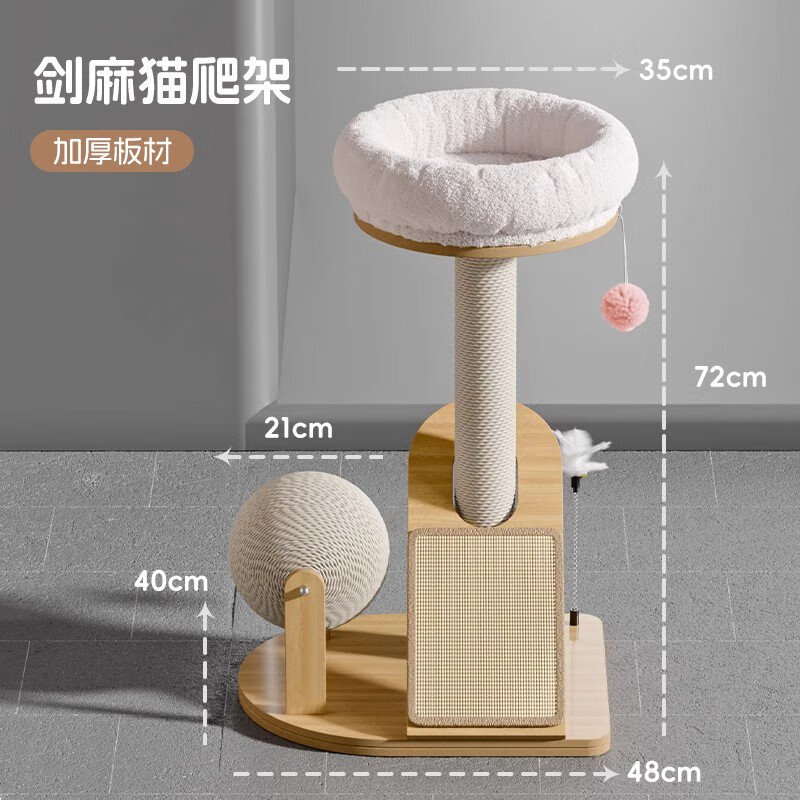 派泰乐（petalent）剑麻猫爬架猫窝一体猫抓板立式猫抓柱耐磨不掉屑猫咪玩具宠物用品 剑麻猫爬架猫窝稳固耐抓睡玩一