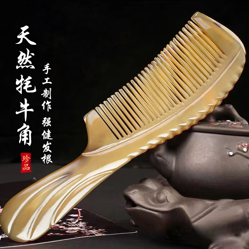 维简(vilscijon)天然牦牛角梳子女加厚长柄按摩梳男生日礼物送礼老婆