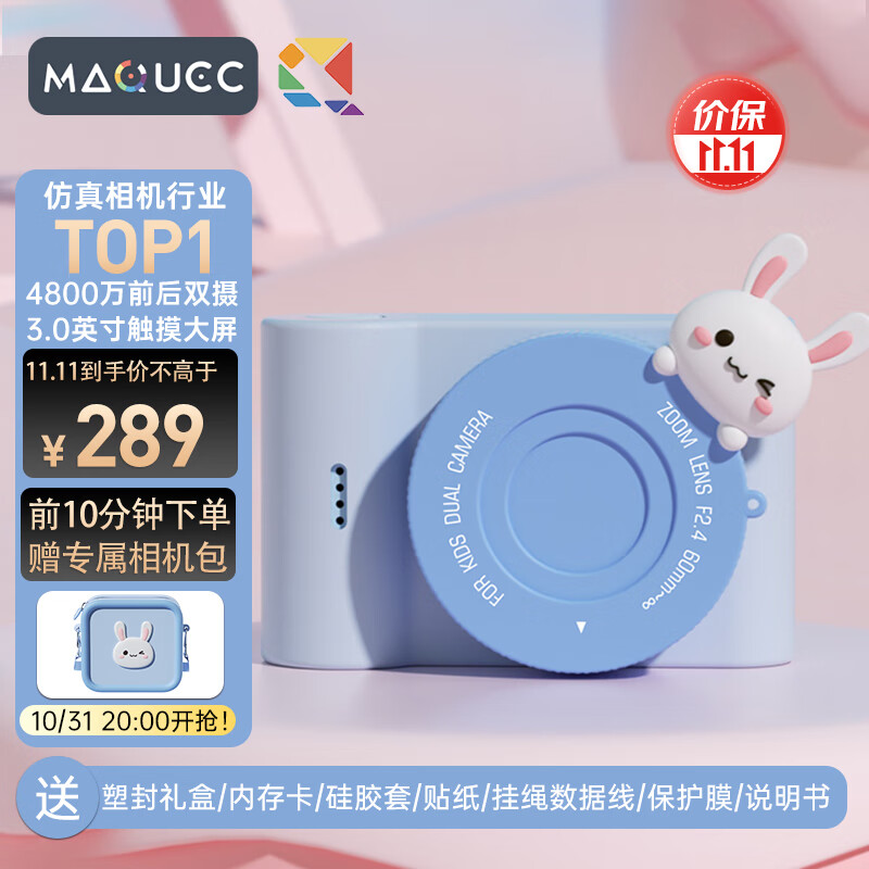 麦巧适（MAQUCC）儿童相机儿童节礼物高清WIFI传输4800W双摄3.0触摸屏64G卡 蓝小兔属于什么档次？