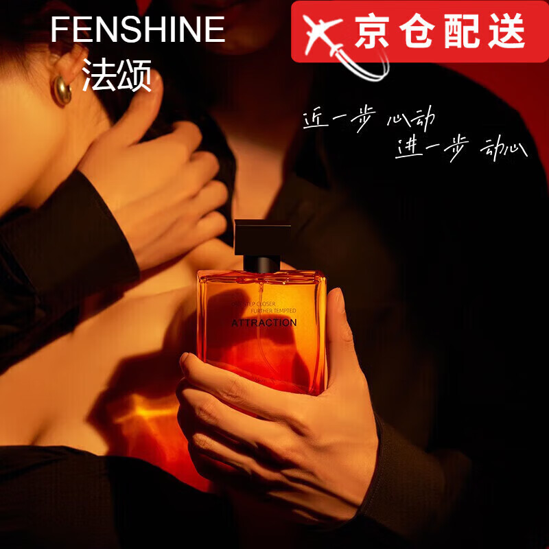 法颂【官方授权店】 法颂借火男士香水微醺木质香清新香氛attraction