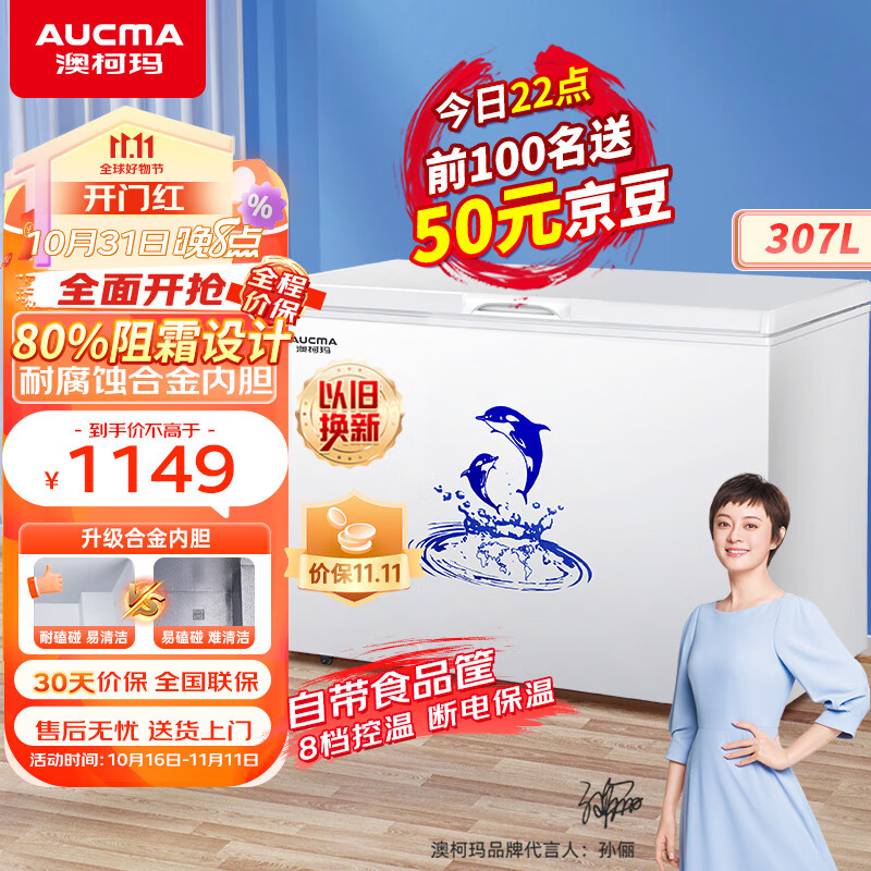 澳柯玛（AUCMA）307升低霜冰柜家用商用单温顶开门冷藏柜冷冻柜母乳小冰柜商用小型冰箱冷柜BC/BD-307HNE以旧换新属于什么档次？