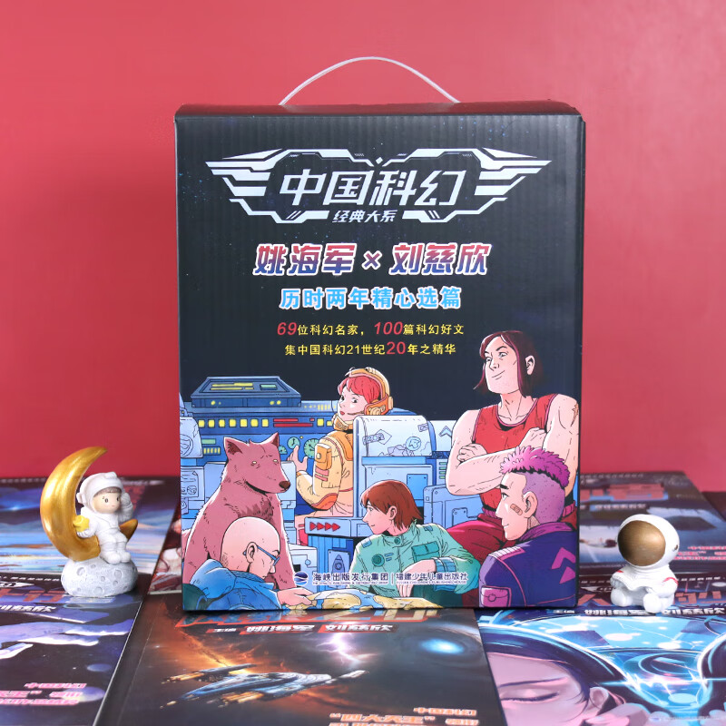 中国科幻经典大系礼盒装12册(“雨果奖”“银河奖”“全球华语科幻星云奖”作品,科幻作品精粹,为你呈现中国科幻的文化内核) 青少年科幻小说 刘慈欣的《流浪地球》《乡村教师》《中国太阳》 《全频带阻塞干扰