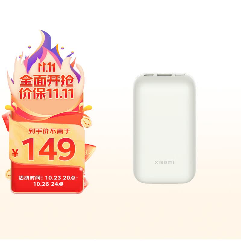 小米充电宝 10000mAh 移动电源 33W 口袋版 Pro 象牙白 双向快充 轻便小巧 口袋随行使用感如何?