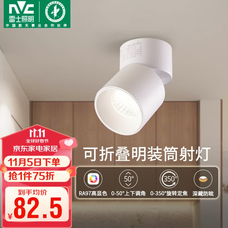 雷士（NVC）LED筒灯客厅可折叠旋转免开孔明装天花灯筒射一体铝材9瓦白色暖白使用感如何?