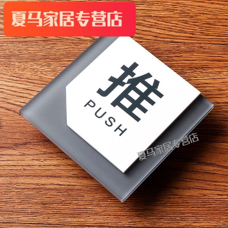 默然诺尔推拉门贴提示贴亚克力标牌标识贴门上门牌推拉标识牌标志温馨
