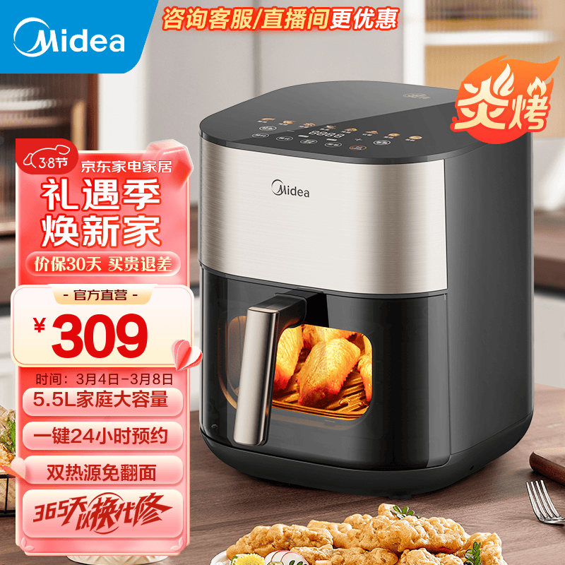 美的（Midea）炎烤空气炸锅 可视窗口 不用翻面 家用大容量低脂无油煎炸不粘大功率空气炸锅多功能 KZC5504【立体小炎烤】 5.5L怎么看?