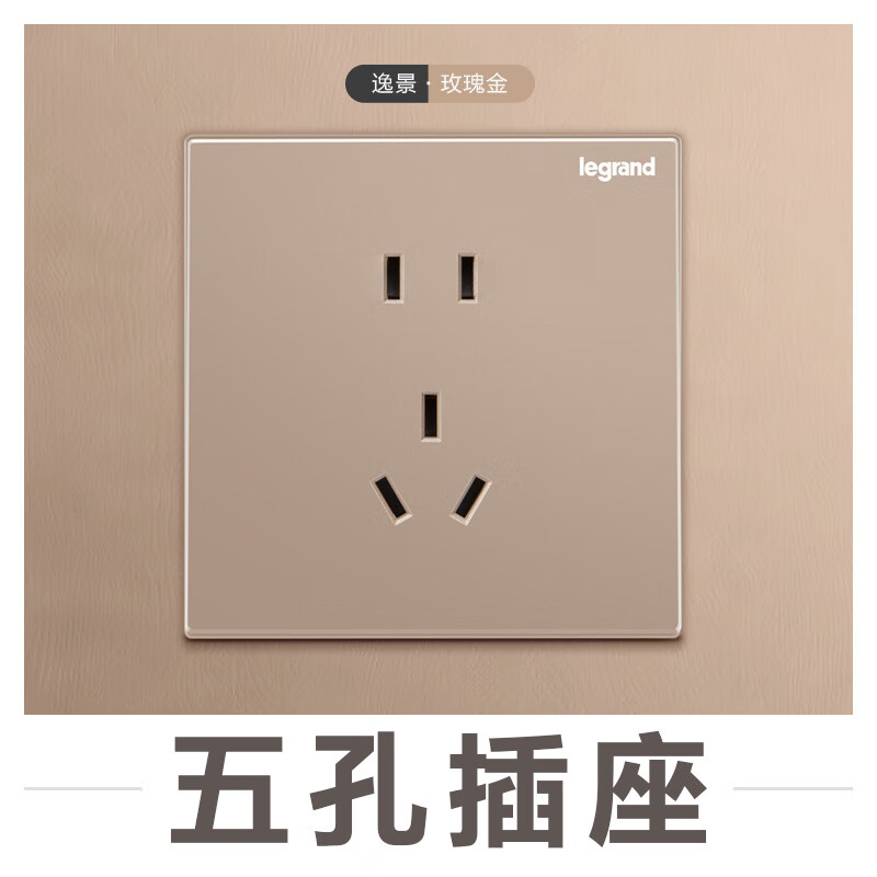 罗格朗 开关插座面板仕典米兰金家用86型五孔带USB墙壁电源暗装多孔插座 逸景玫瑰金五孔10只装 【开关插座清单报价】