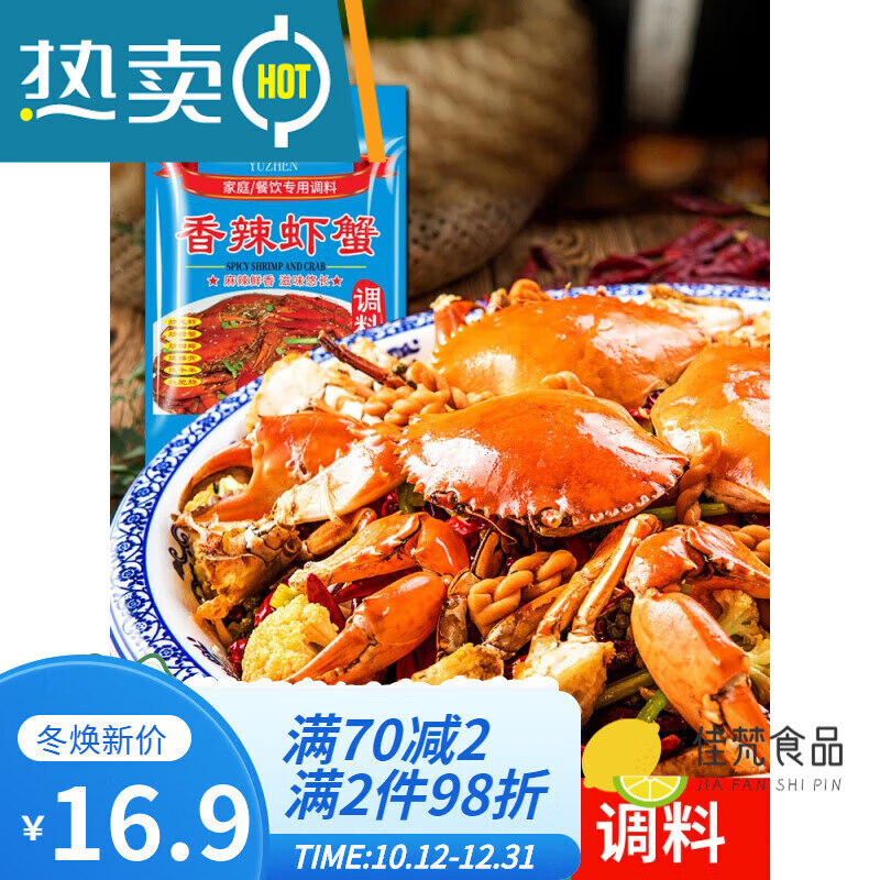 呈酷七欣天香辣蟹调料调料 肉蟹煲酱料香辣虾蟹干锅底料调味料包商用