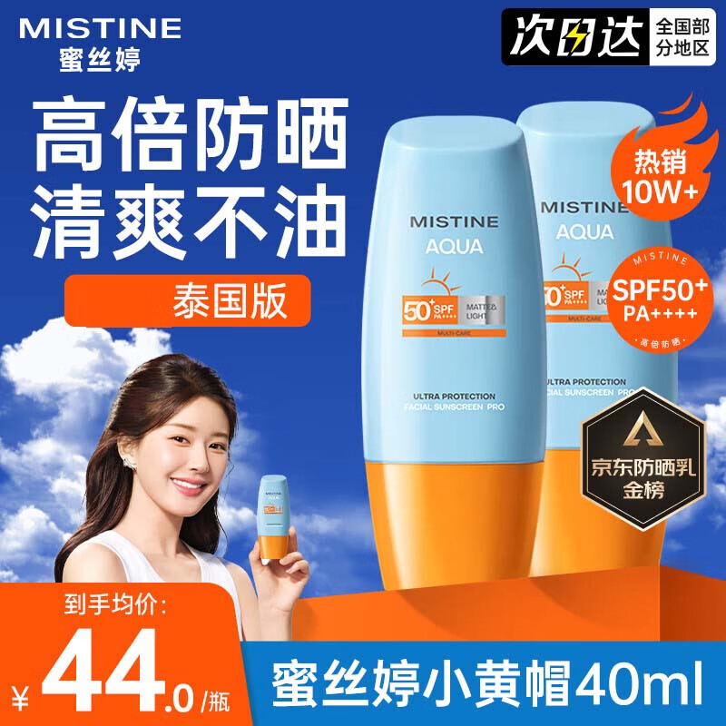 泰版小黄帽面部水感养肤隔离紫外线防晒霜乳户外军训男女两支40ml