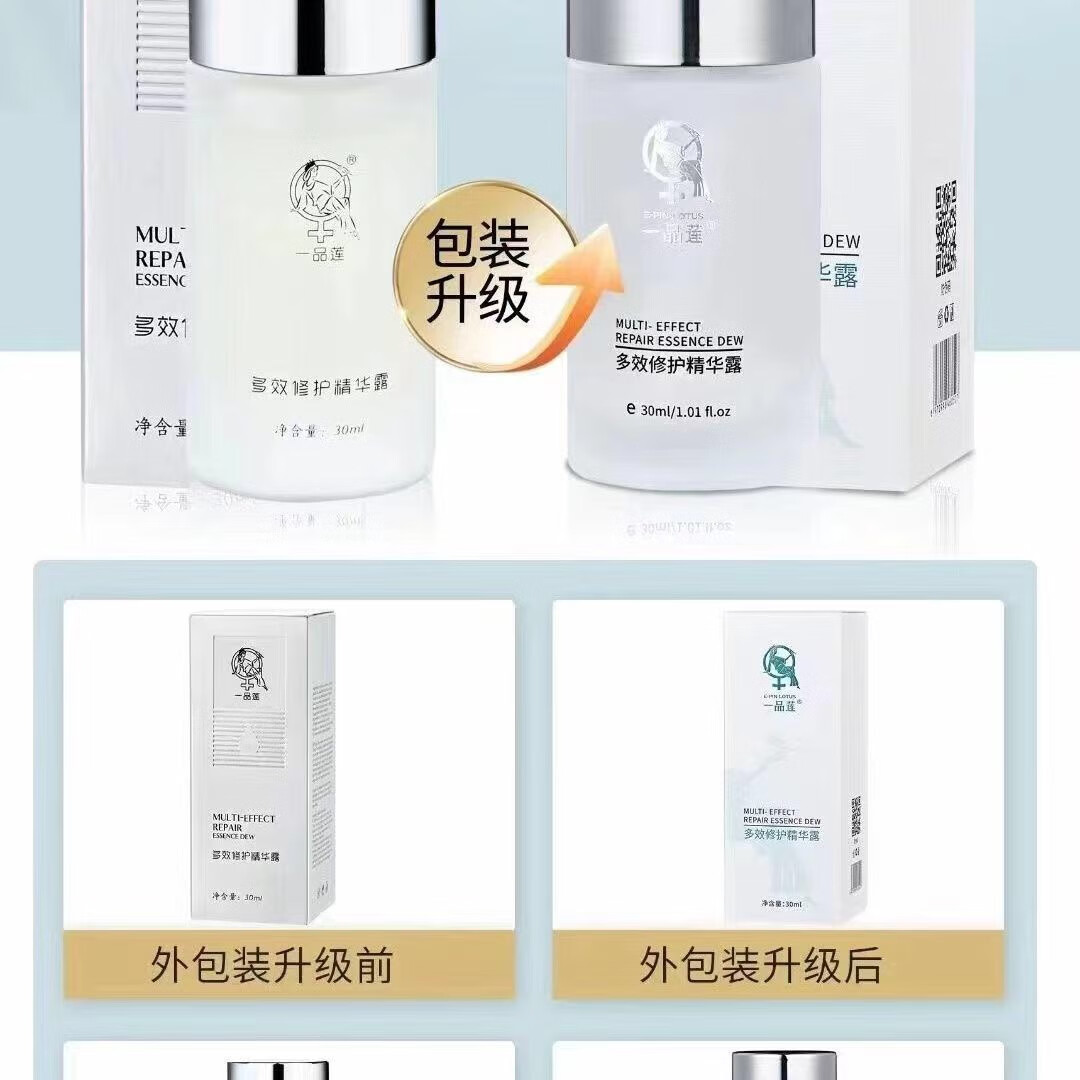 一品莲多效修护精华露30ml防伪修复红血丝红脸水润舒缓呵护润肤滋润补水 一品莲多效精华露 30ml