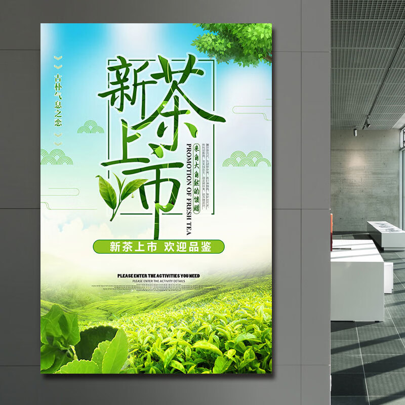俏芭妃2024新茶上市海报宣传广告牌春茶上市广告贴纸茶叶店绿茶批发墙