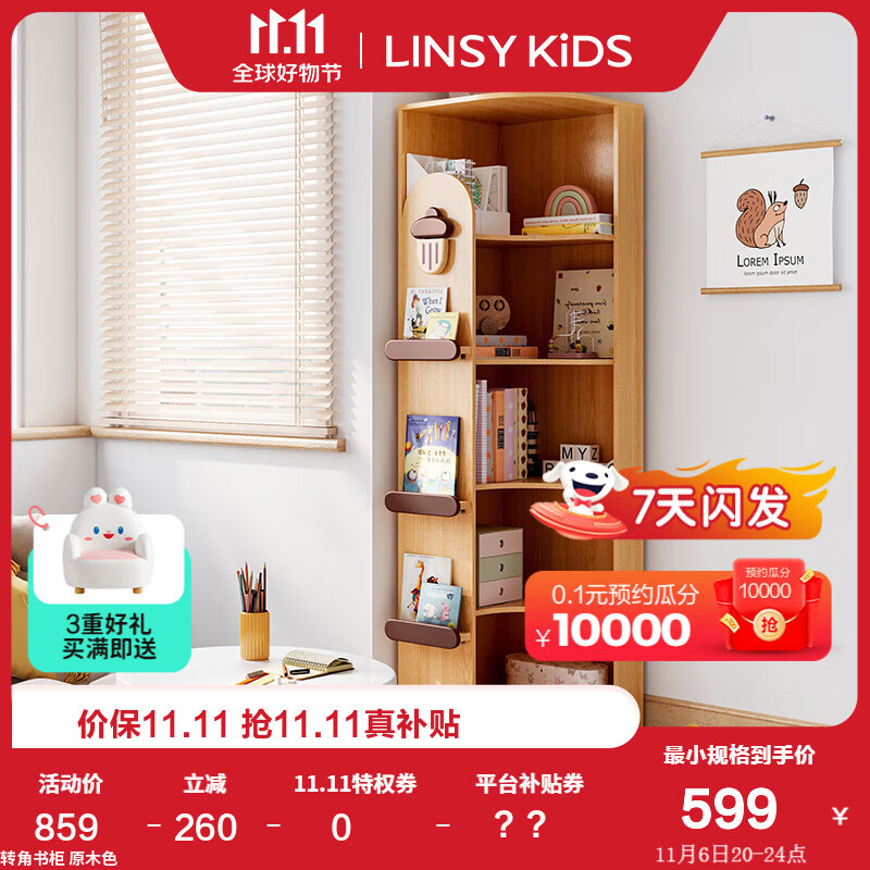 LINSY KIDS 儿童书架客厅置物架落地卧室房间多层储物柜转角家用书柜 转角书柜使用感如何?