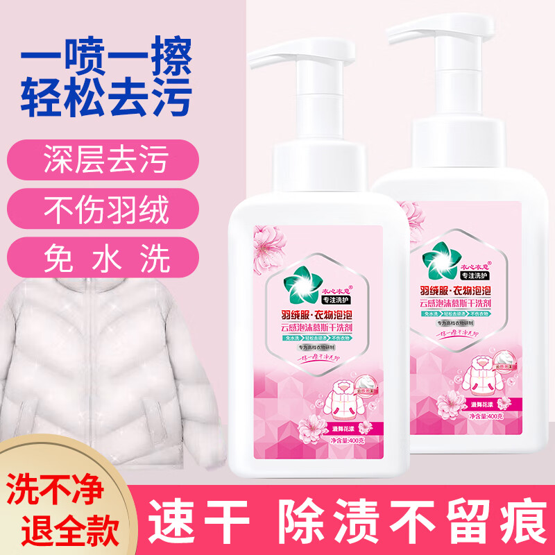 衣心衣意羽绒服清洗剂免水洗衣服去油污渍衣物清洁泡沫干洗剂 极致