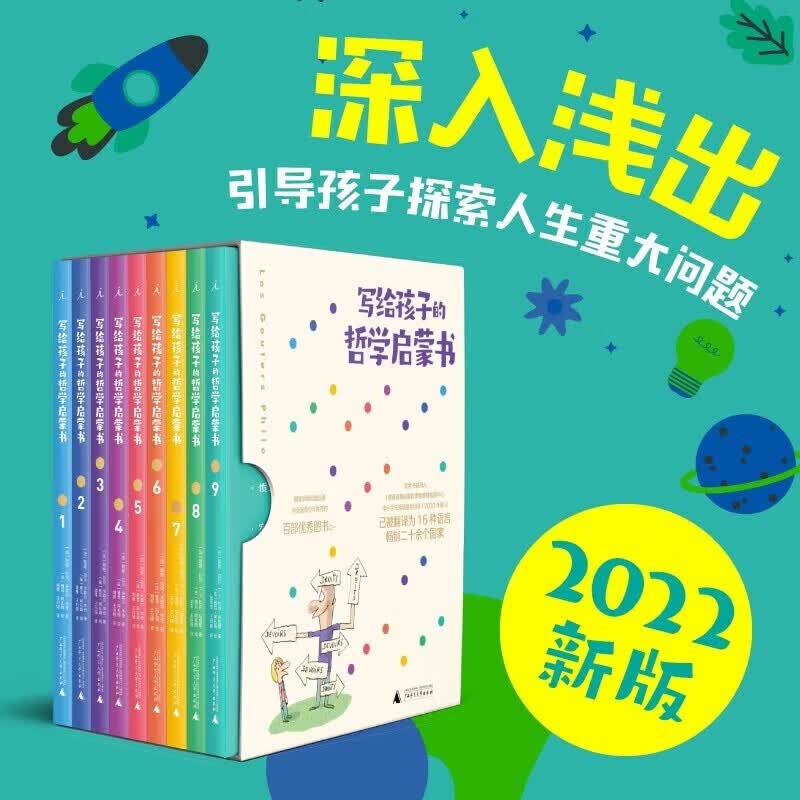 【赠海量电子书】写给孩子的哲学启蒙书 拉贝毕奇精装9册 法国作家碧姬·拉贝作品 儿童成长励志课外读物  北京日报出版社怎么看?