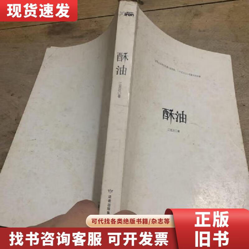 【二手九成新】酥油 江觉迟 著 2010-08 出版