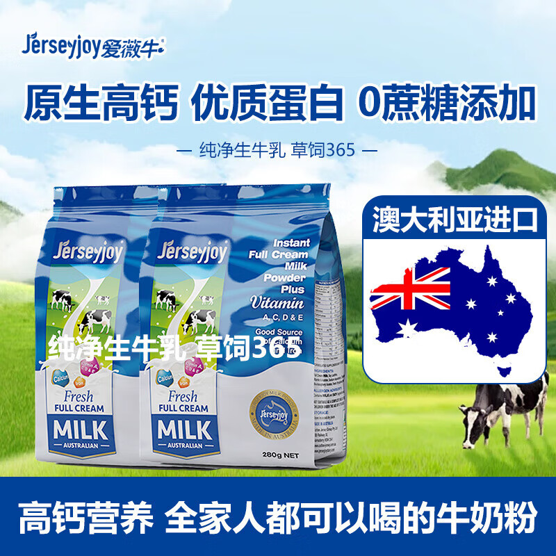 爱薇牛【2袋装】澳洲原装进口爱薇牛全脂高钙奶粉学生青少年奶粉 全脂奶粉280g*2袋(散装)