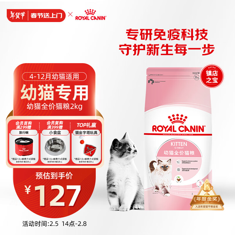 皇家幼猫猫粮 幼猫奶糕 K36 通用粮 4-12月 2KG