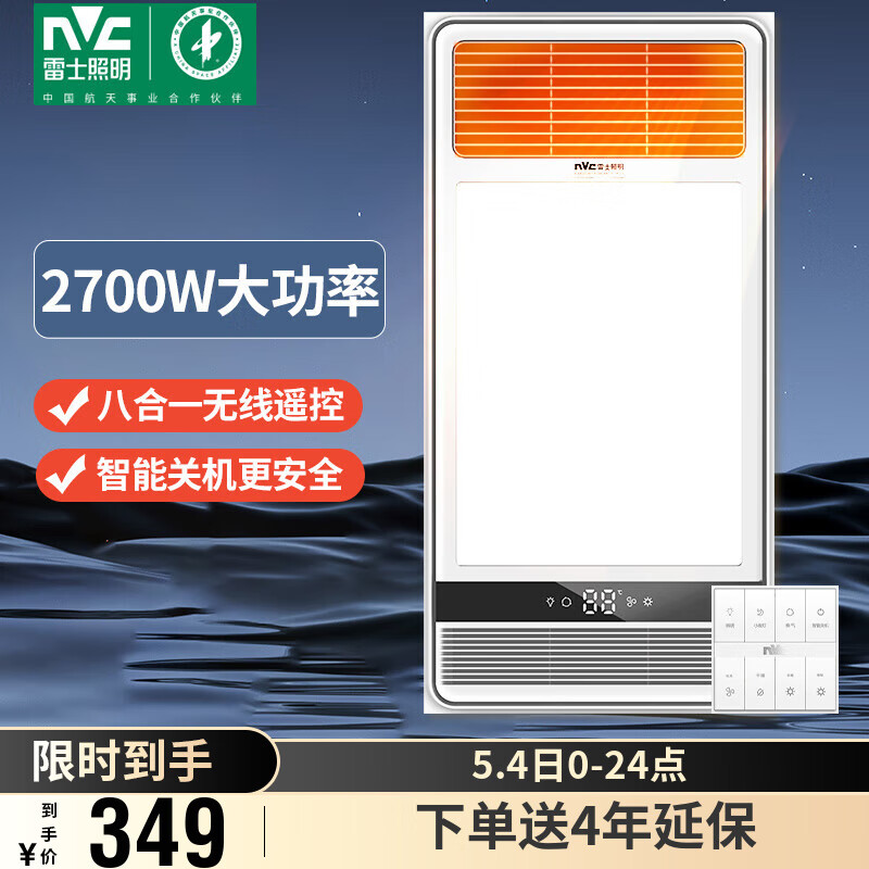 雷士（NVC）大功率风暖浴霸照明排换气八合一多功能浴室卫生间
