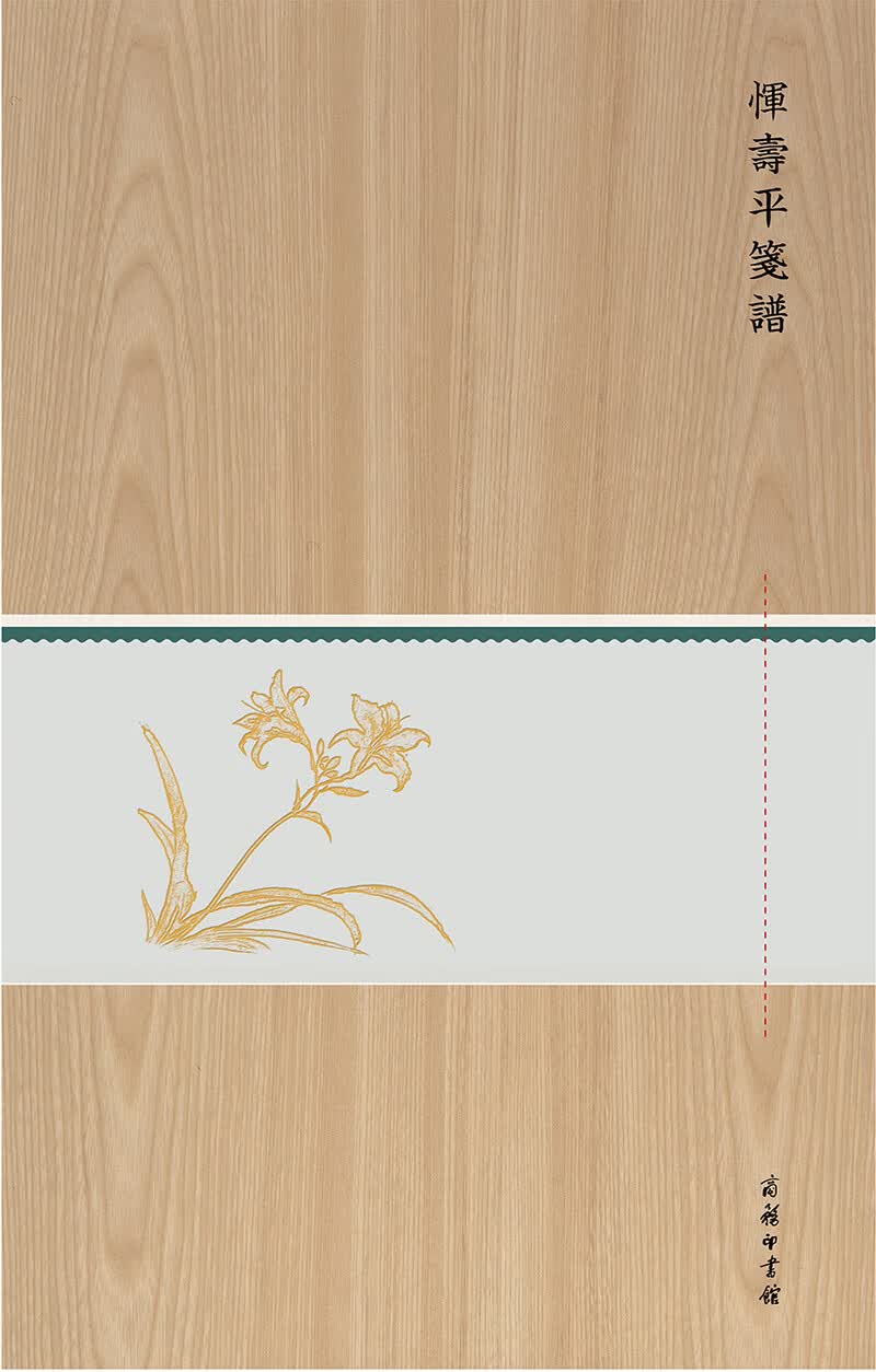 恽寿平笺谱（木盒精装）