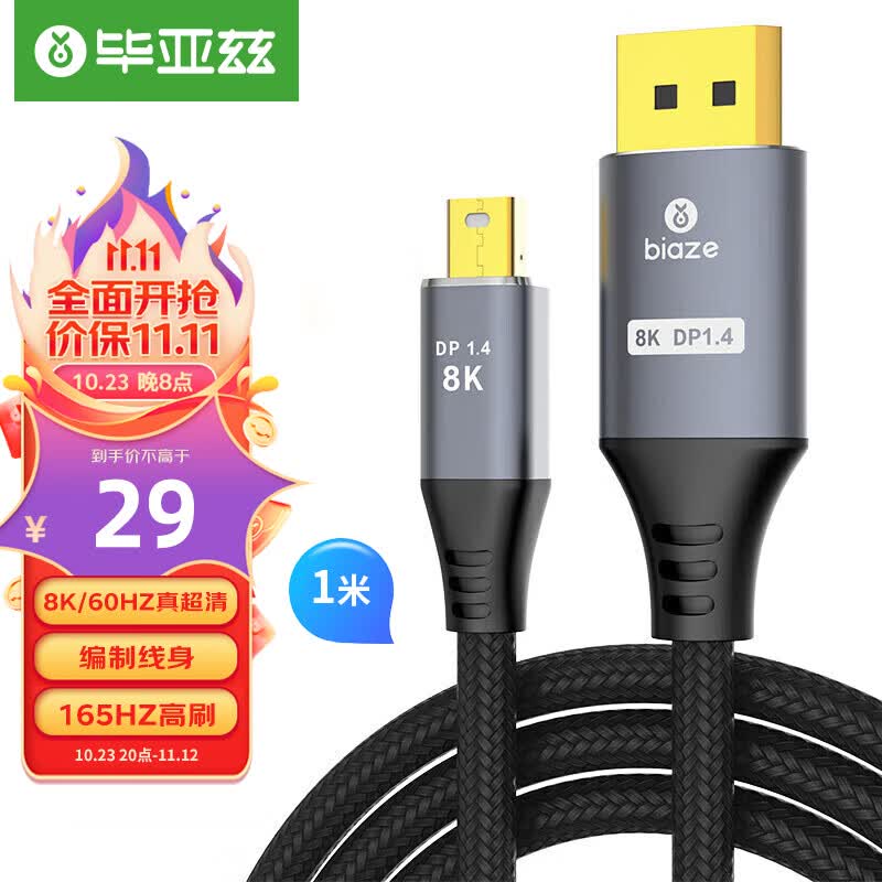 毕亚兹 Mini DP转DP1.4版转接线 电竞级8K60hz雷电口高清视频转换器线 苹果微软Surface笔记本接显示器 1米怎么样,好用不?