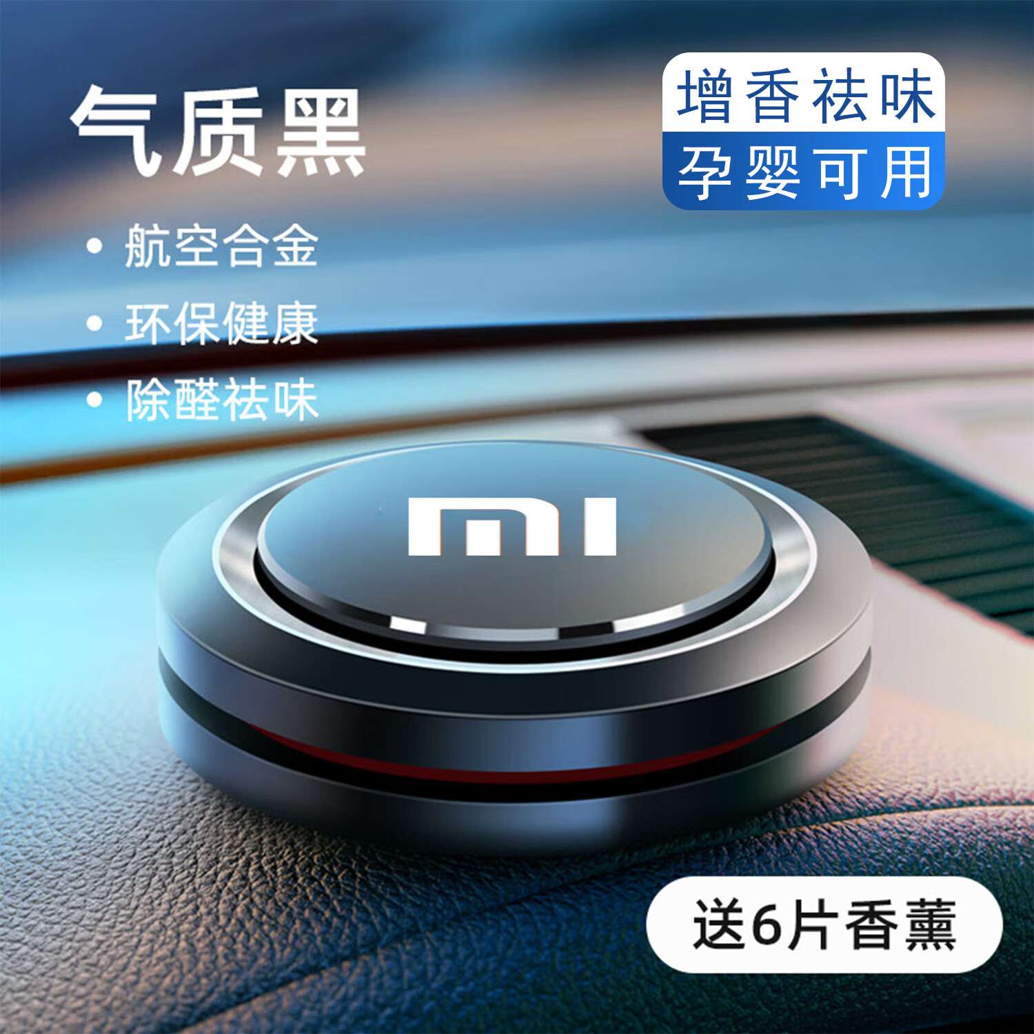 澄饶小米su7车载香水除异味座式固体香膏仪表台香薰持久清香高档摆件