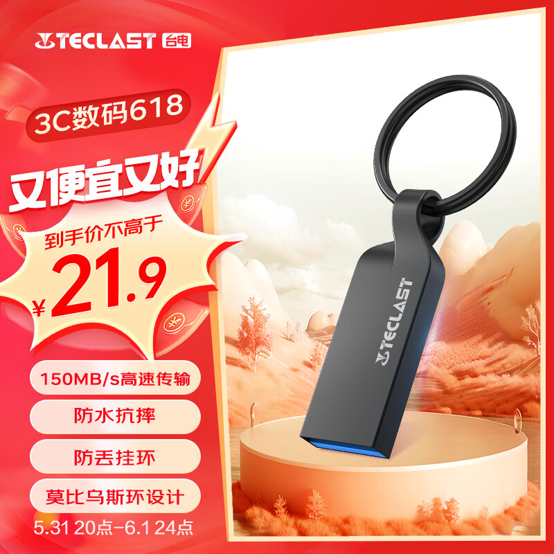 台电（TECLAST）32GB USB3.2 高速U盘 大容量存储办公系统车载音乐优盘