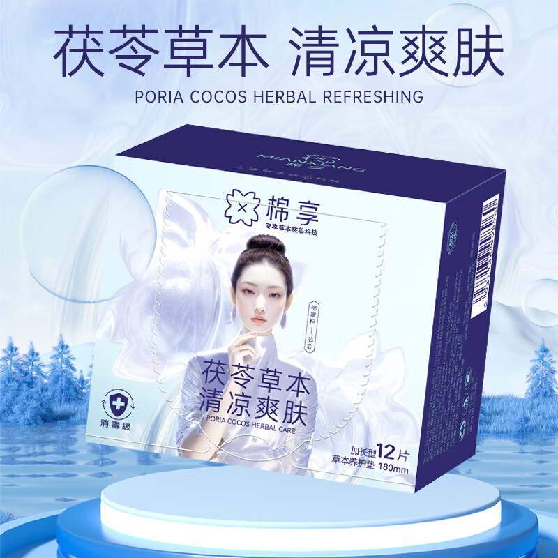 棉享红参茯苓组合卫生巾护垫超薄透气亲肤养护贴医护级认证草本雪莲贴 红参护垫5盒茯苓垫5盒 180mm 120片