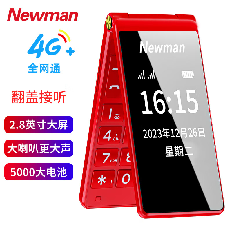 纽曼（Newman）F6 4G全网通翻盖老人手机 大字大声老