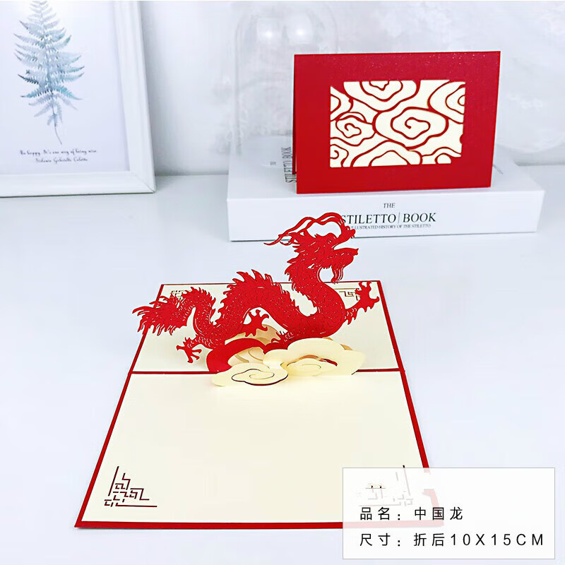 骄墨 中国龙立体贺卡手工创意生肖3D剪纸纪念礼品卡片新年元旦龙年2024 中国龙 10*15CM