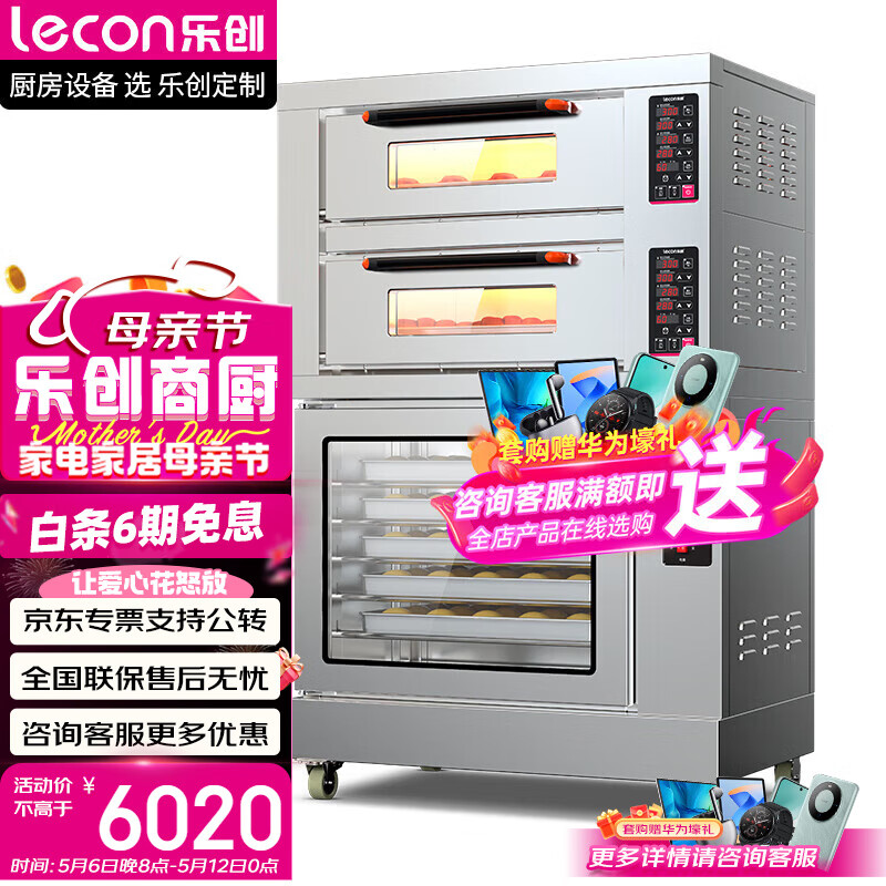 乐创（lecon）商用烤箱二层二盘组合电烤箱烘烤醒发一体多功能烘焙烤箱 带5盘发酵箱 YXDZ202-FX5