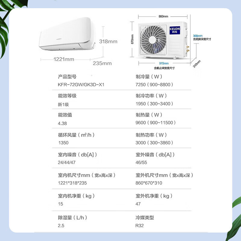 科龙空调3匹挂机新一级能效 壁挂式空调挂机 变频冷暖 内外机自清洁 客厅空调 大风量 科龙三匹挂机 3匹 一级能效 KFR-72GW/GK3D-X1