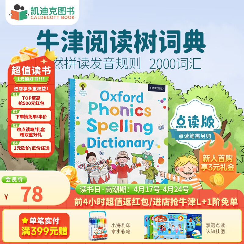 包邮点读版牛津树词典自然拼读 Oxford Phonics Spelling dictionary 3-6岁英语启蒙原版绘本