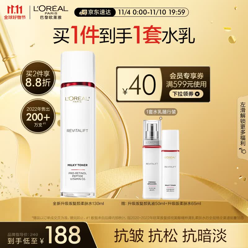 欧莱雅复颜新升级视黄醇精粹清乳柔肤水130ml 补水爽肤水 生日礼物属于什么档次？