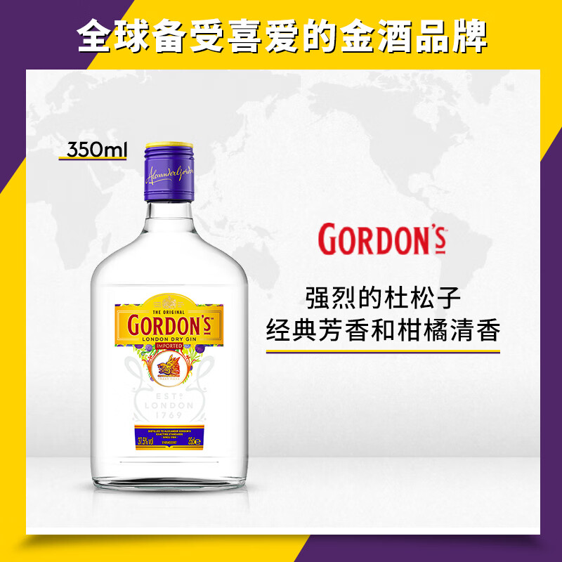 哥顿（Gordon’s）洋酒 英国 伦敦 金酒 蒸馏酒 350ml女神节属于什么档次？