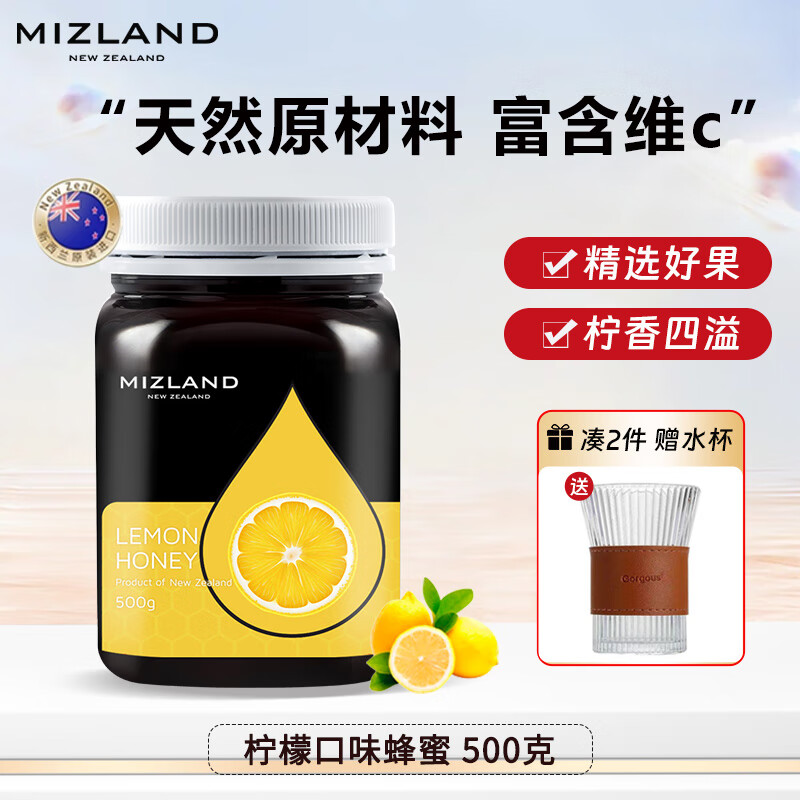 蜜滋兰（Mizland） 柠檬果味蜂蜜饮品 新西兰原装进口 新西兰柠檬蜂蜜【500g瓶装】
