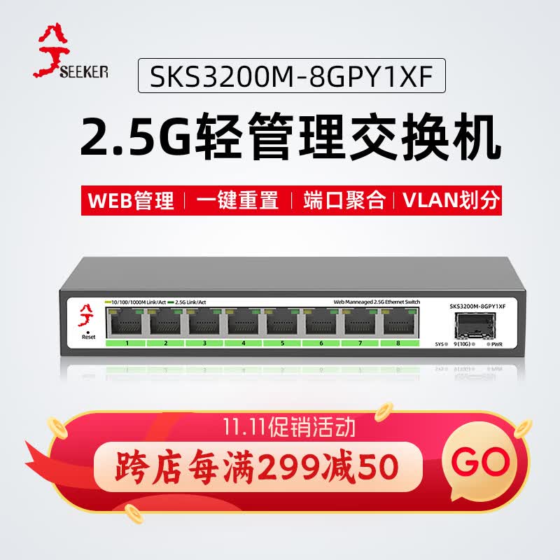兮克2.5G交换机SKS3200M-8GPY1XF管理型支持端口聚合和vlan划分 8个2.5G电口+1个10G万兆光口轻管理属于什么档次？