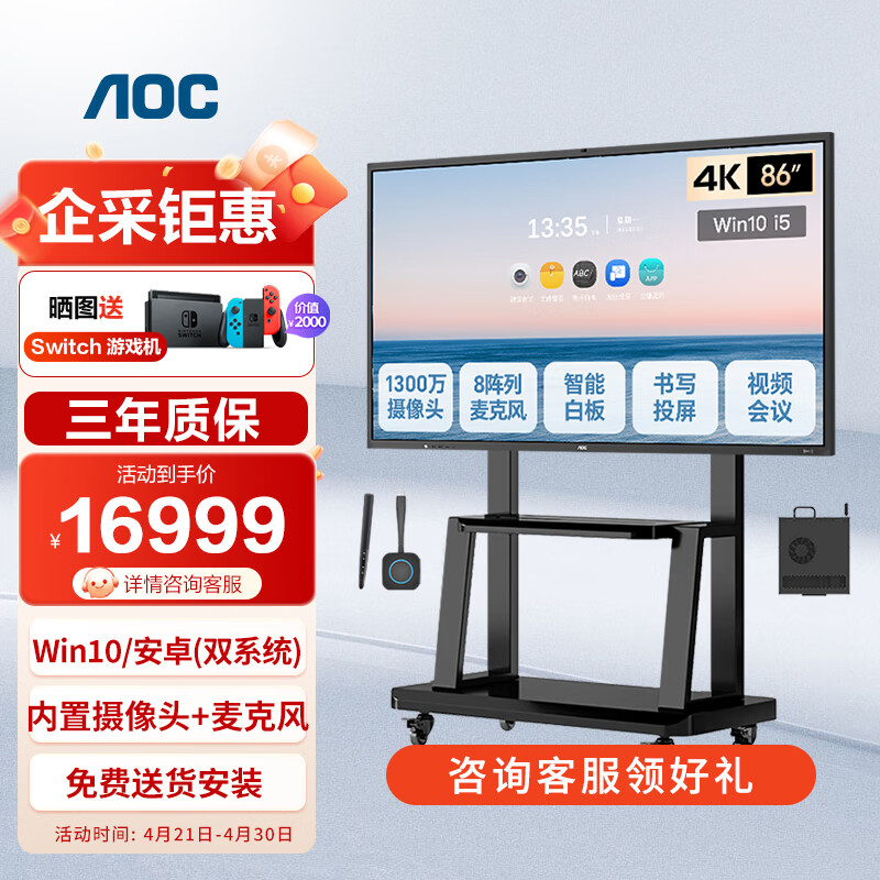 AOC86英寸4K智能会议平板电视触屏视频会议一体机内置摄像头电子白板智慧屏86T23Z+i5双系统+三件套
