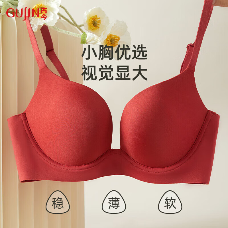 古今內(nèi)衣女小胸聚攏光面無痕舒適無鋼圈本命年紅色文胸罩 銹紅色 80A 
